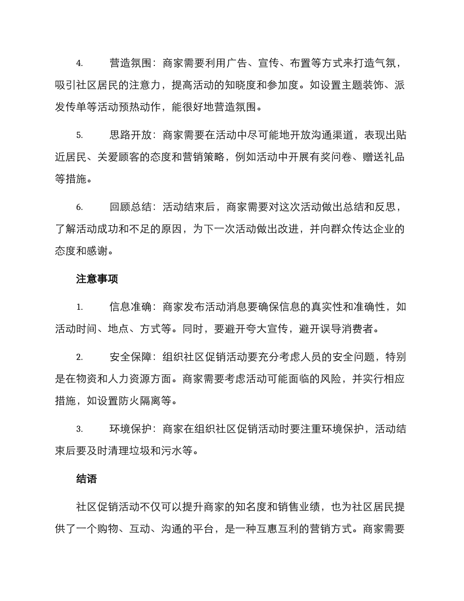 社区促销活动方案_第2页