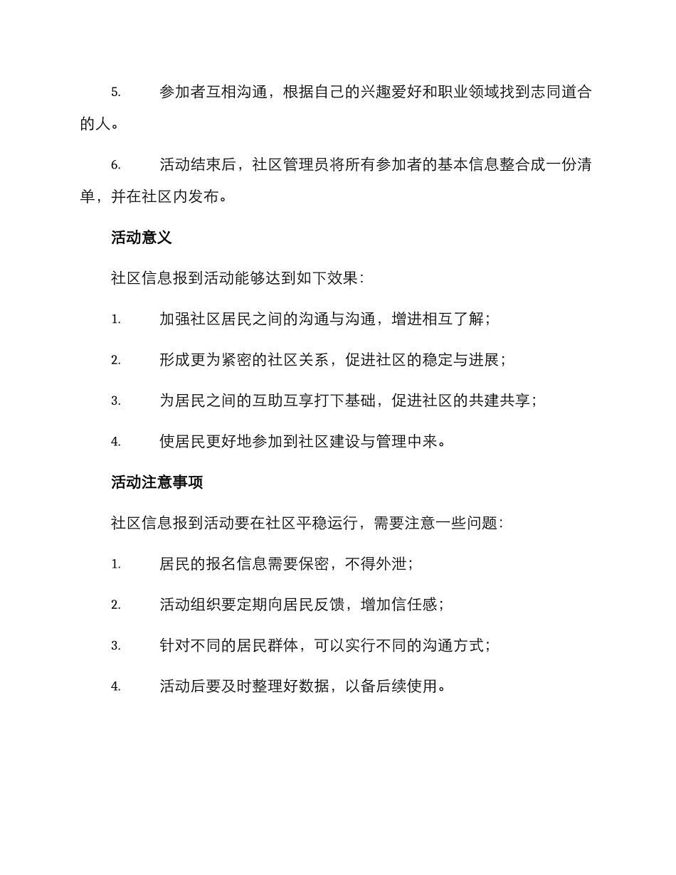 社区信息报到活动方案_第2页
