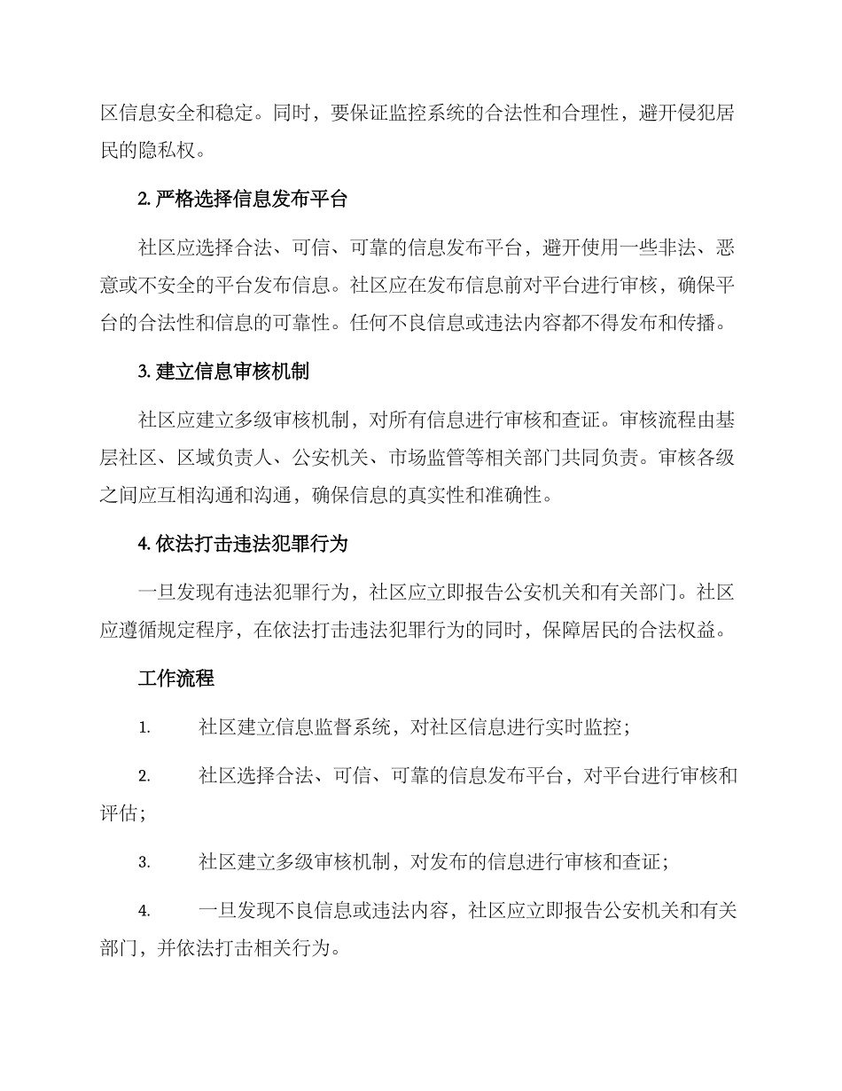 社区信息排查工作方案_第2页