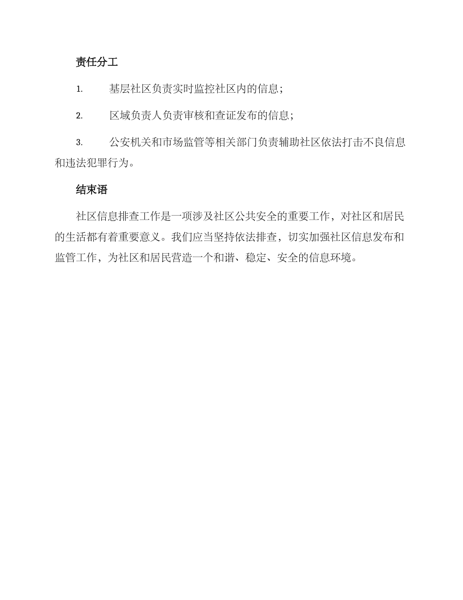 社区信息排查工作方案_第3页