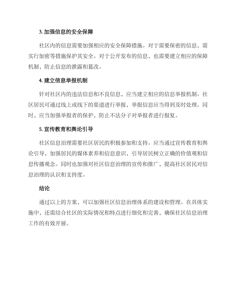 社区信息治理方案_第2页