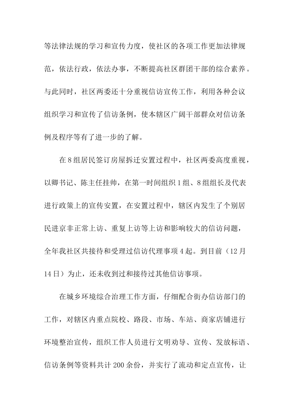 社区信访工作总结范文_第2页
