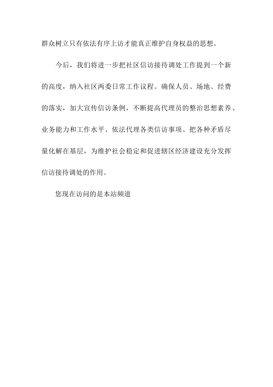 社区信访工作总结范文_第3页