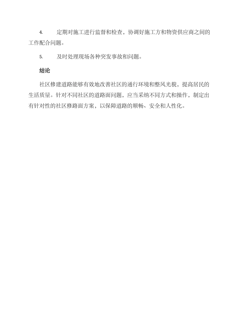 社区修路面方案_第3页