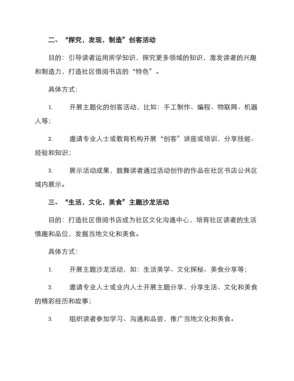 社区借阅书店活动方案_第2页