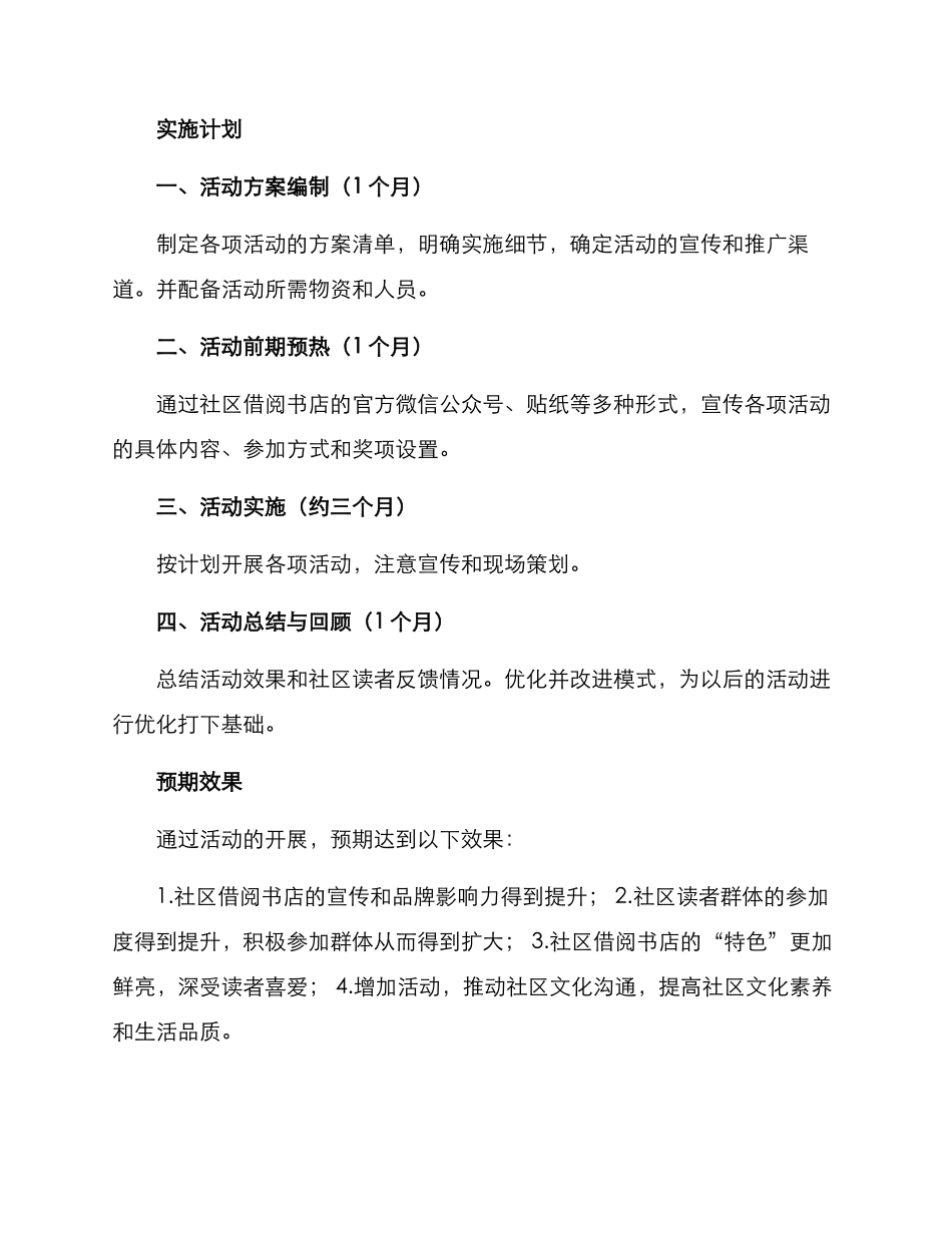 社区借阅书店活动方案_第3页