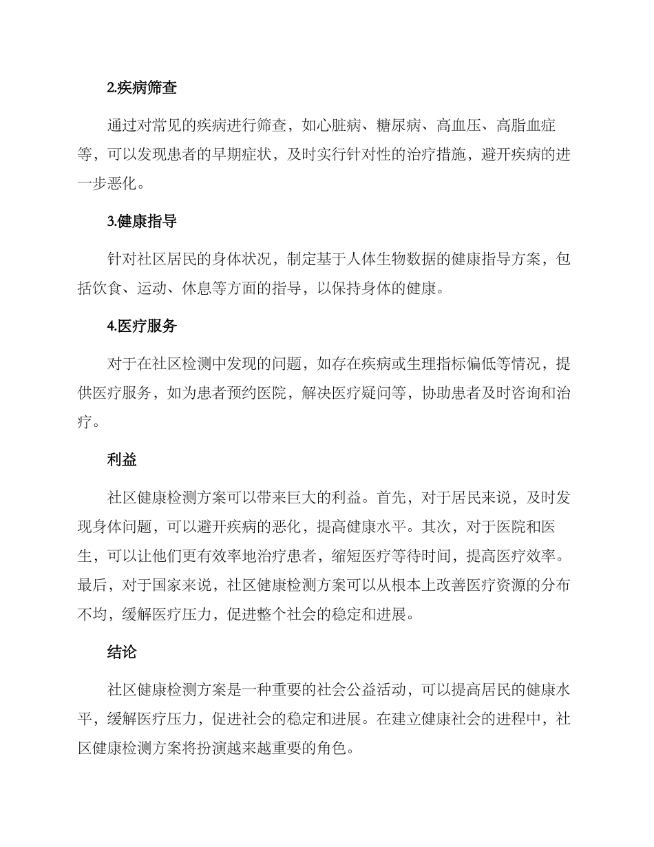 社区健康检测方案_第2页