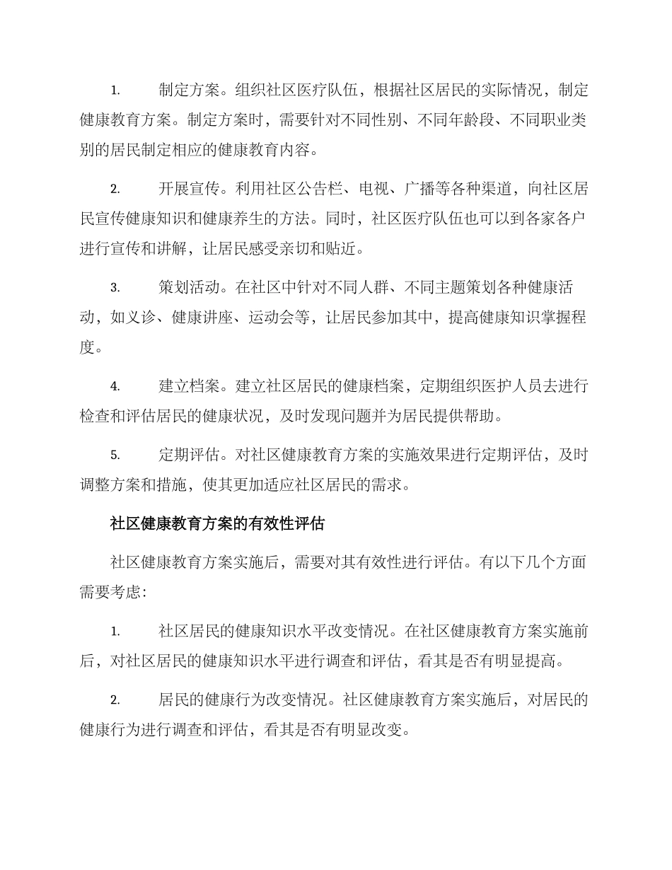 社区健康教育方案_第2页
