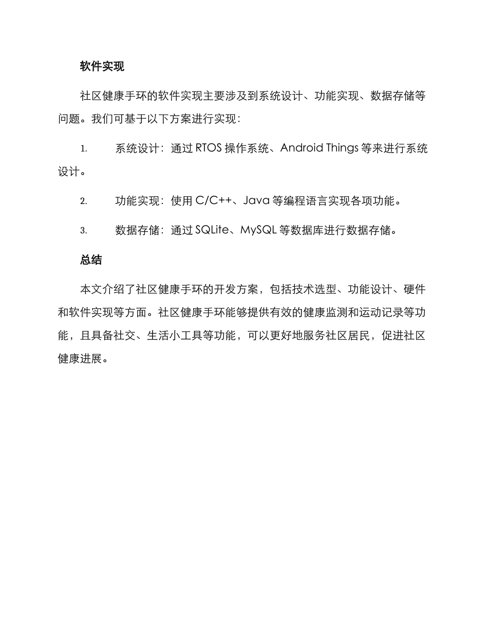 社区健康手环开发方案_第3页