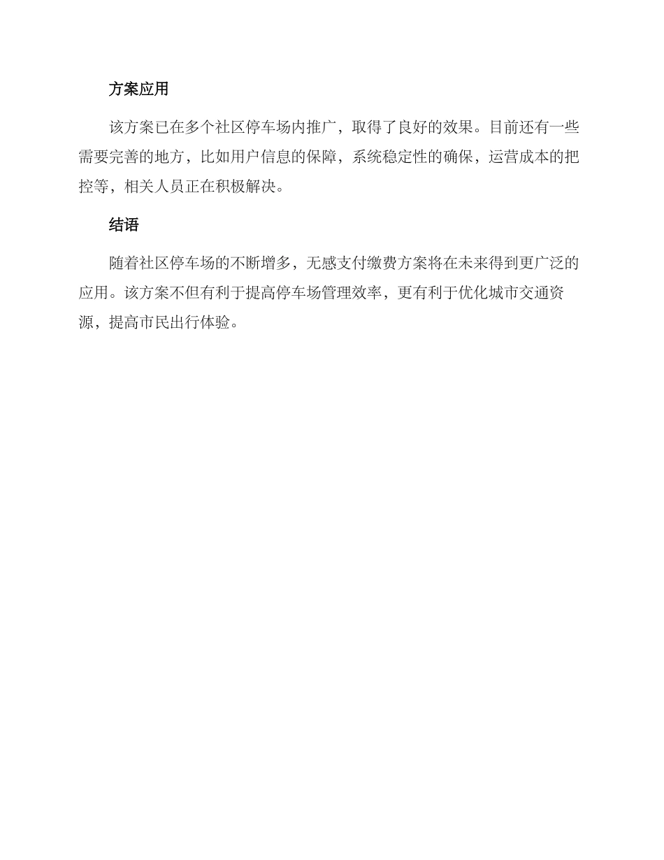 社区停车缴费方案_第2页