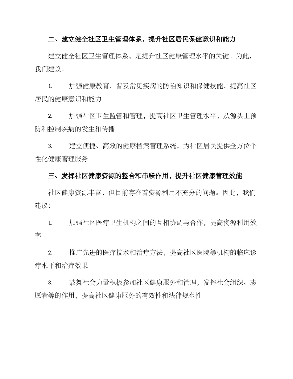 社区健康管理方案_第2页