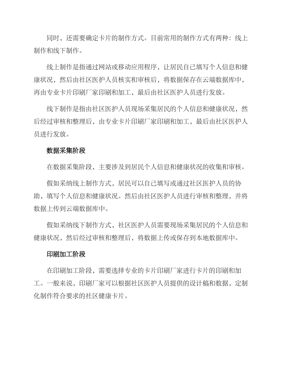 社区健康卡片制作方案_第2页
