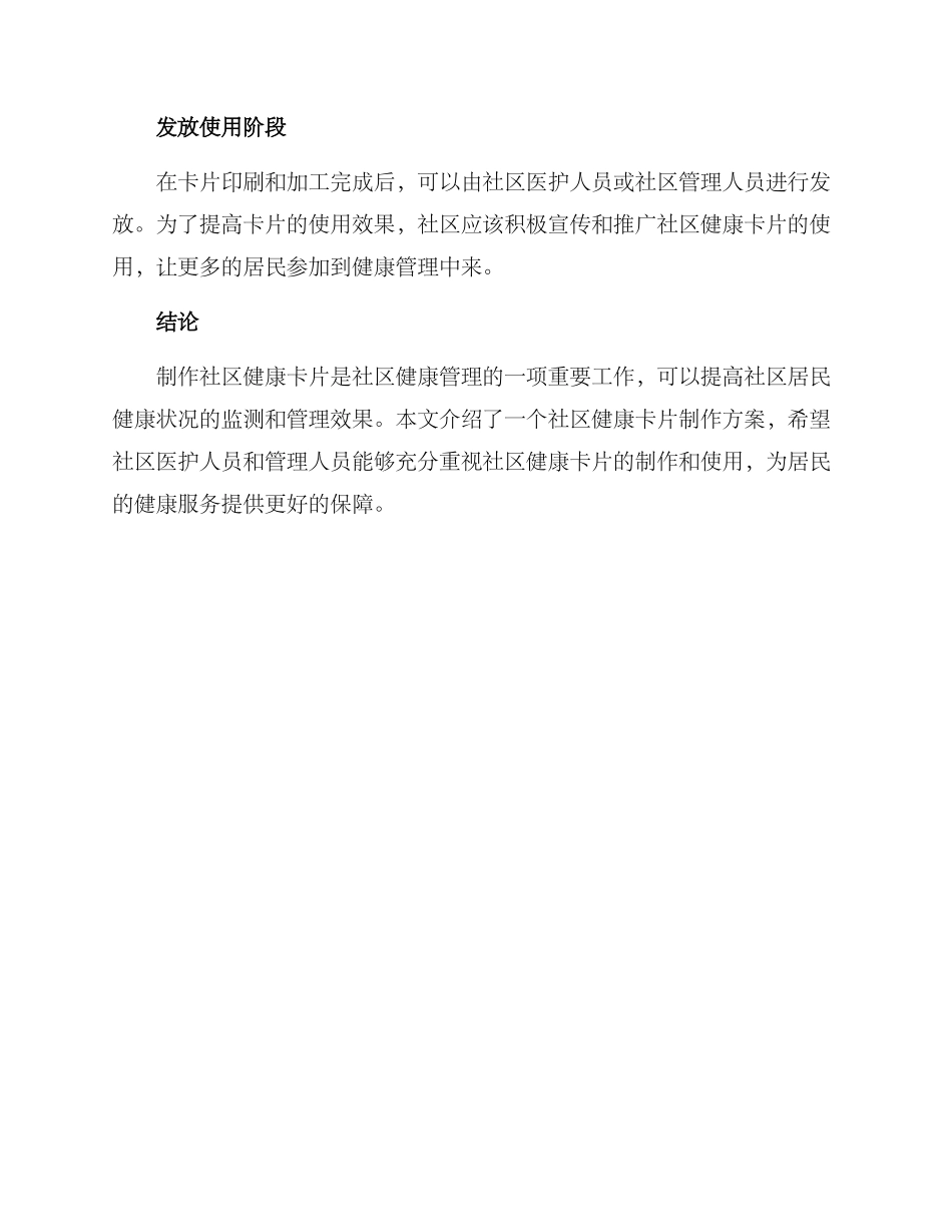 社区健康卡片制作方案_第3页