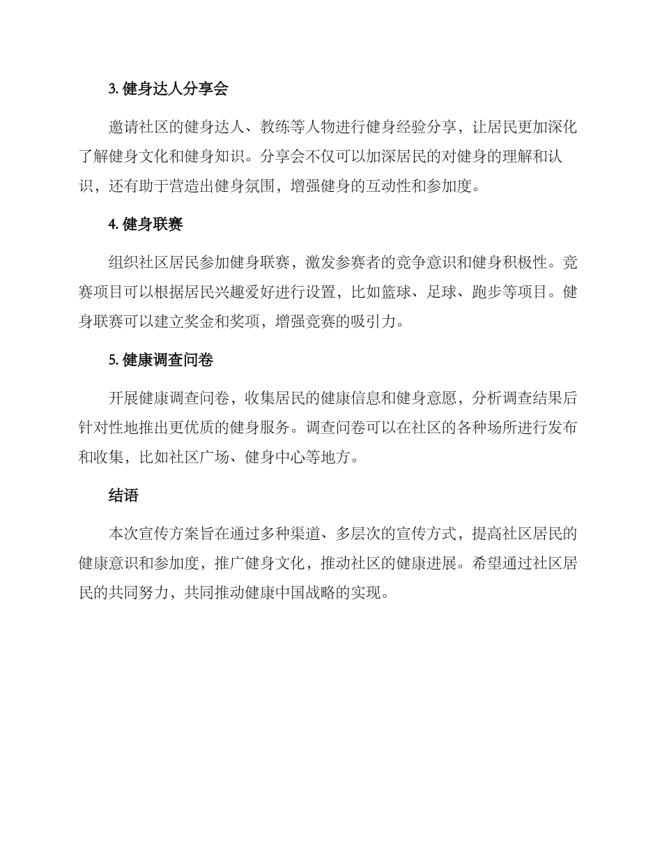 社区健身宣传方案_第2页