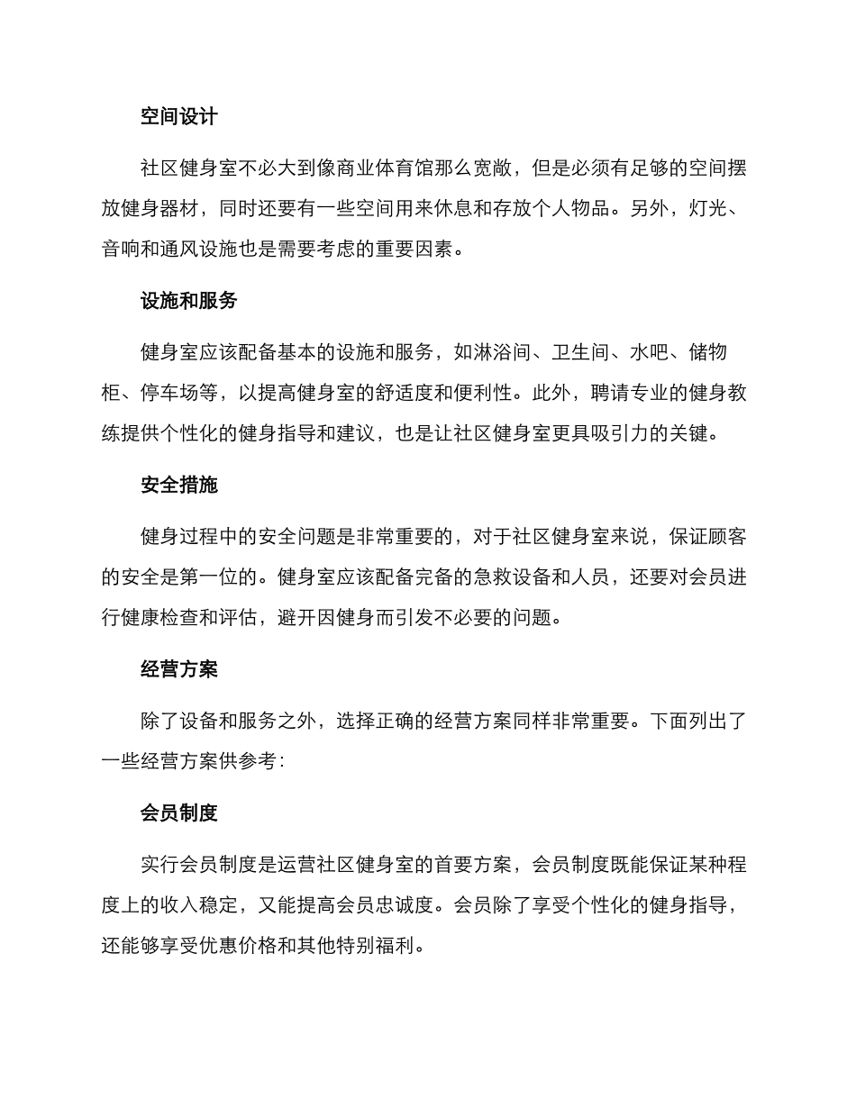 社区健身室打造方案_第2页