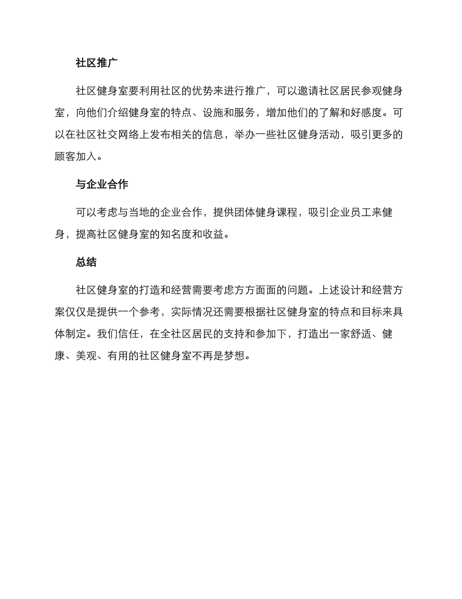 社区健身室打造方案_第3页