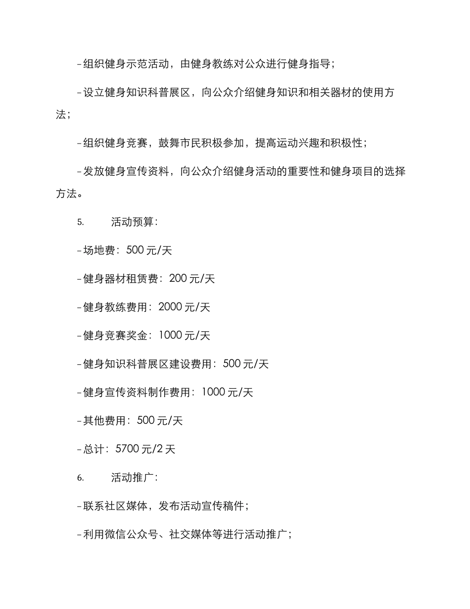 社区健身展示活动方案_第2页