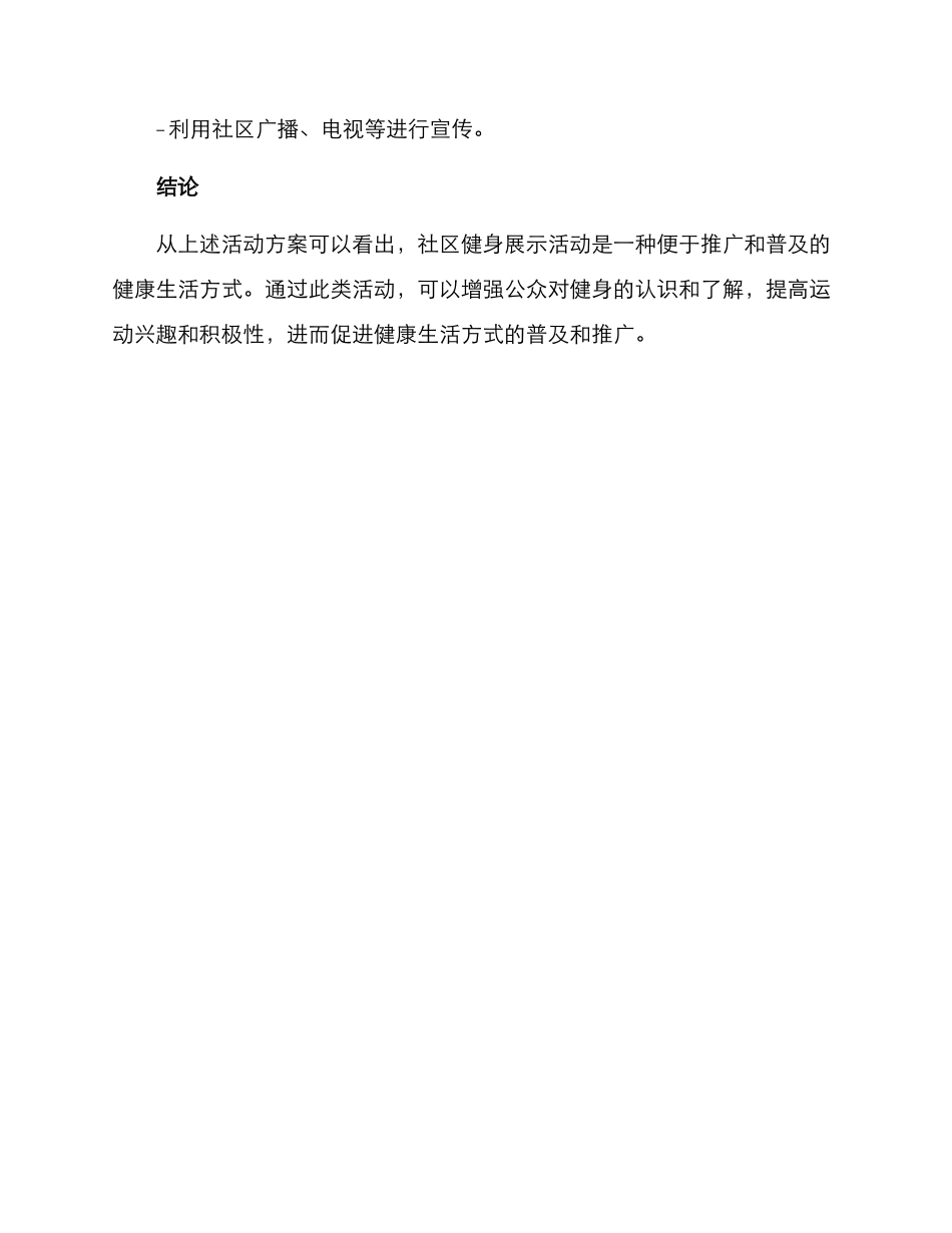 社区健身展示活动方案_第3页