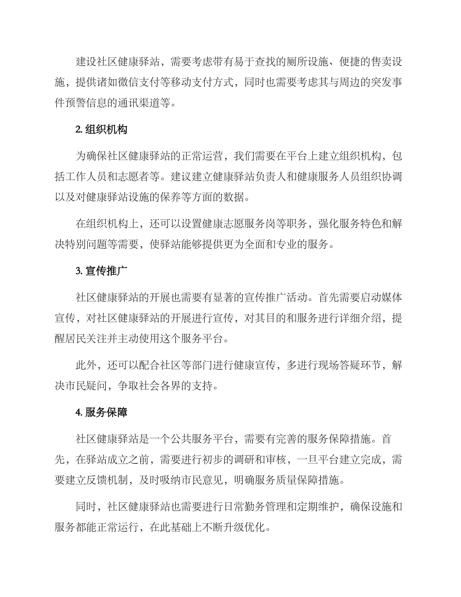 社区健康驿站建设方案_第2页