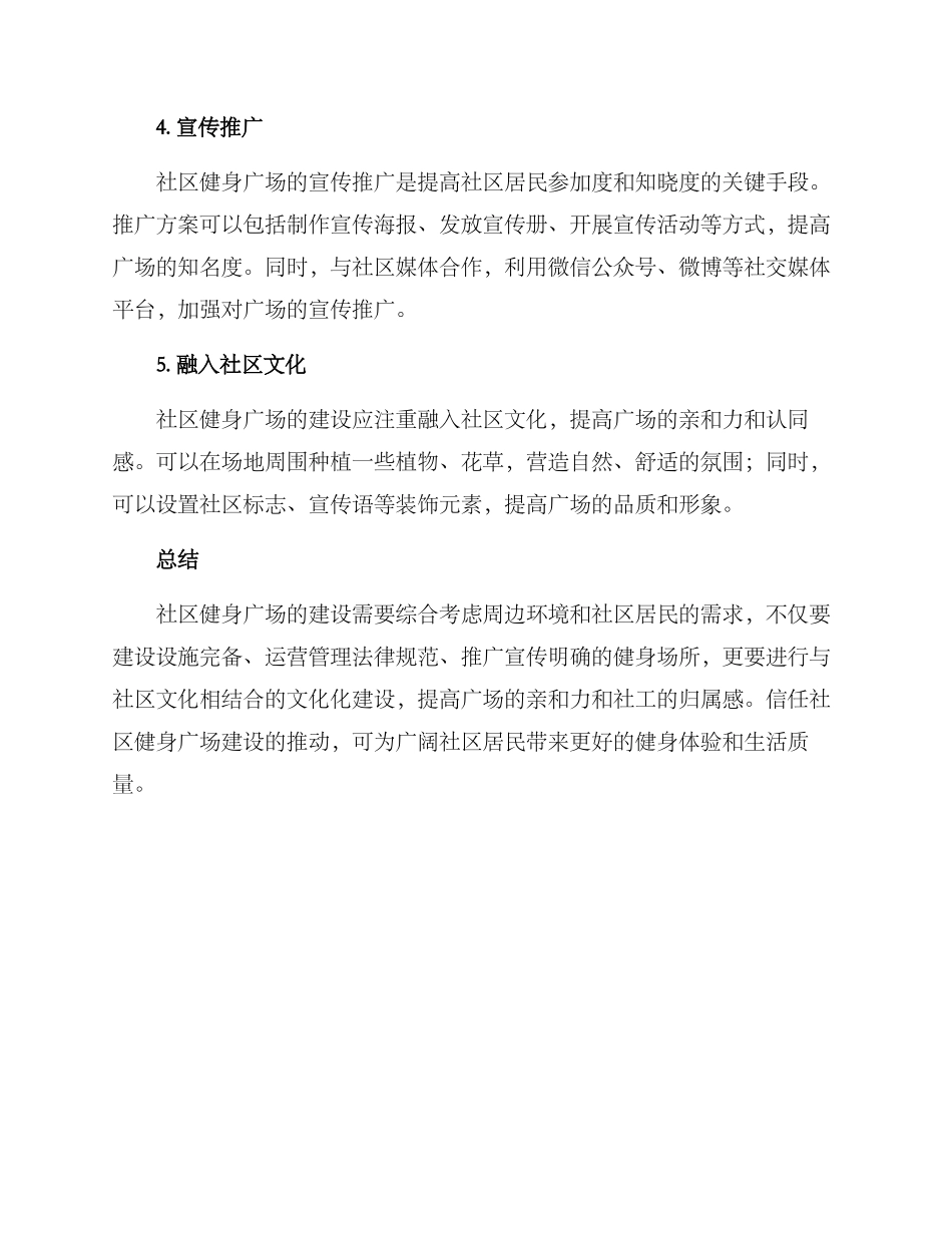 社区健身广场方案_第2页