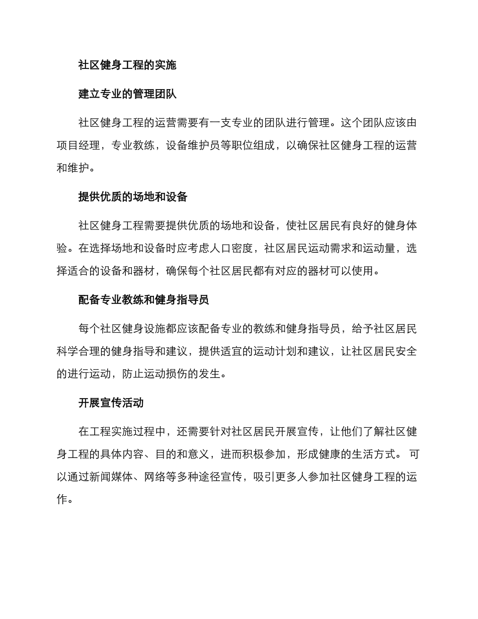 社区健身工程实施方案_第2页