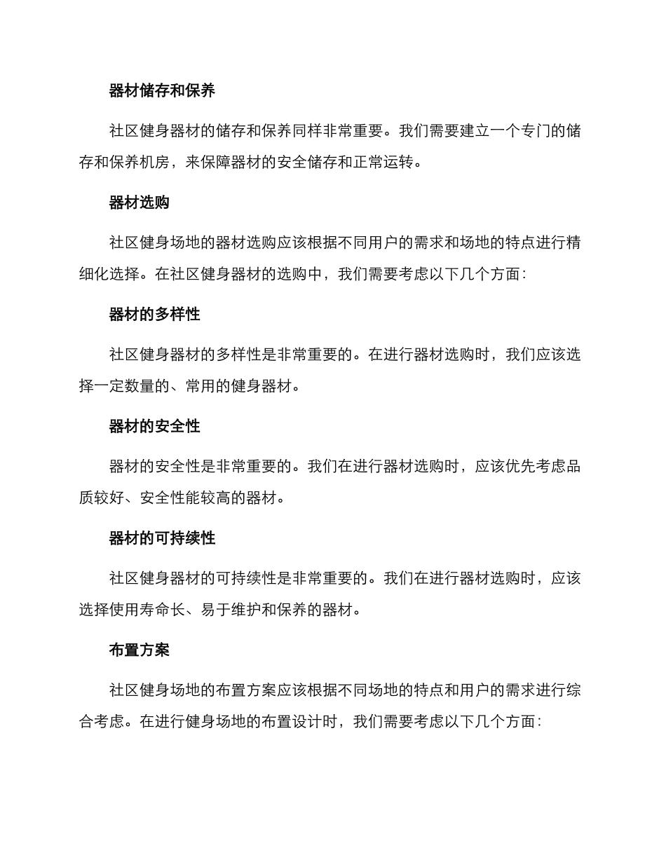 社区健身布置方案_第2页