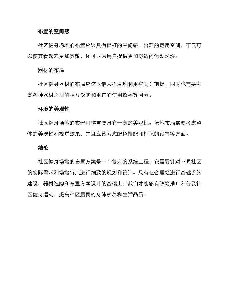 社区健身布置方案_第3页