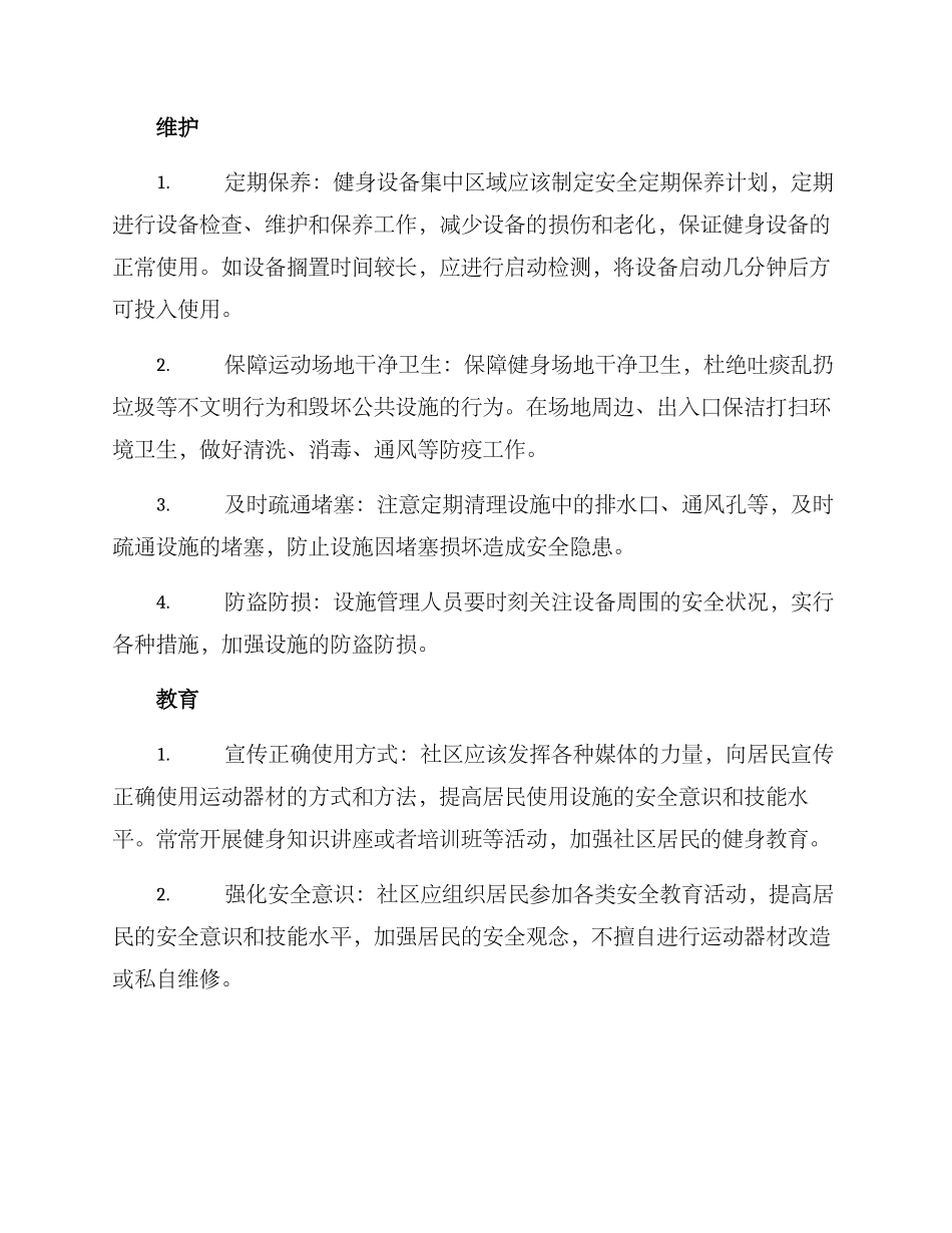 社区健身设施维护方案_第2页