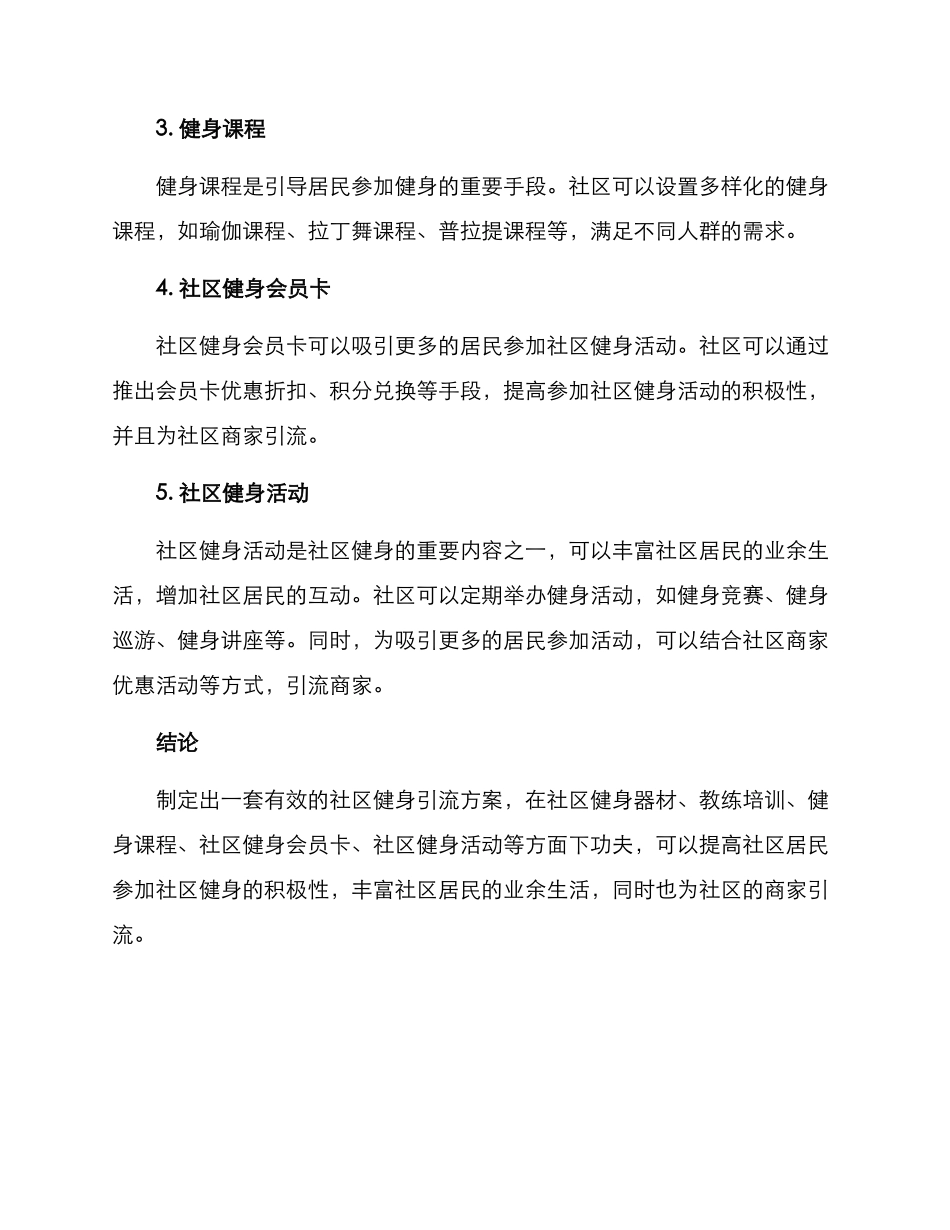 社区健身引流方案_第2页