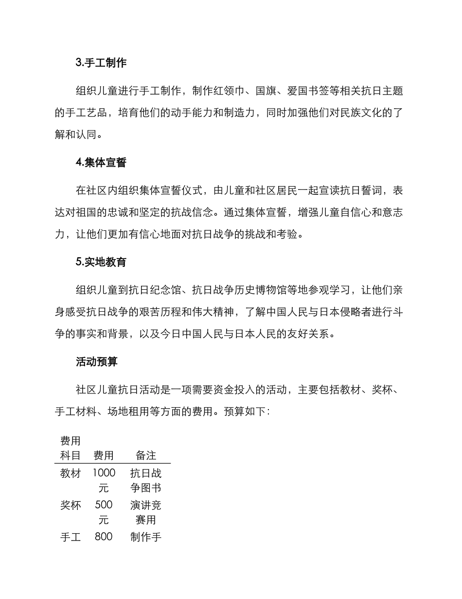 社区儿童抗日活动方案_第2页