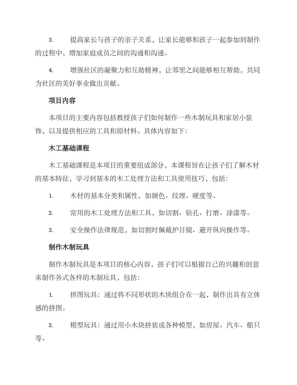 社区儿童木工项目方案_第2页