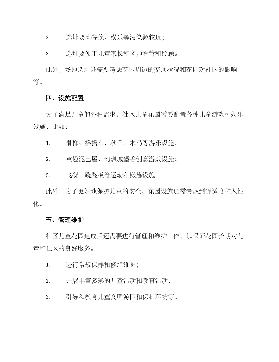 社区儿童花园建设方案_第2页