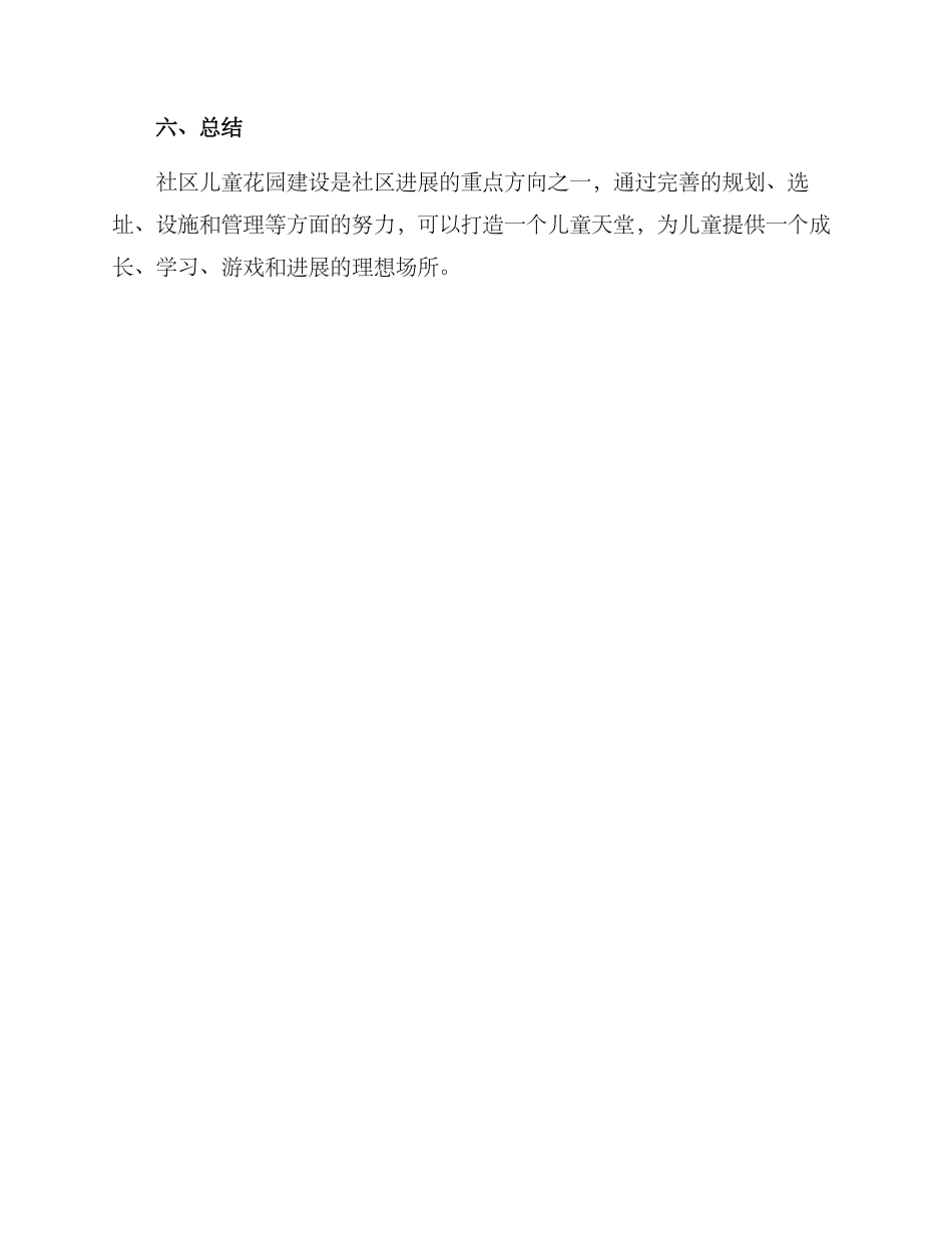 社区儿童花园建设方案_第3页