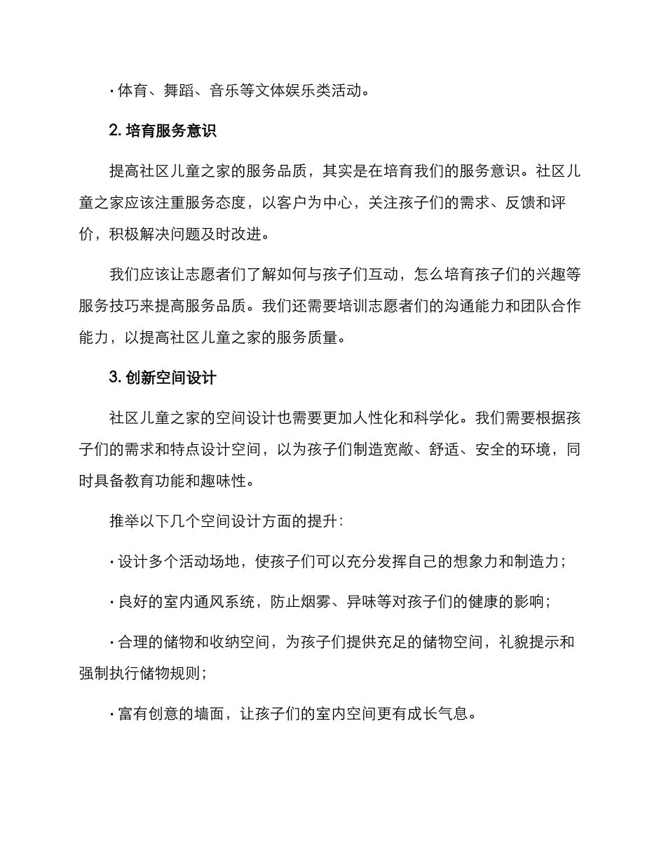 社区儿童之家提升方案_第2页