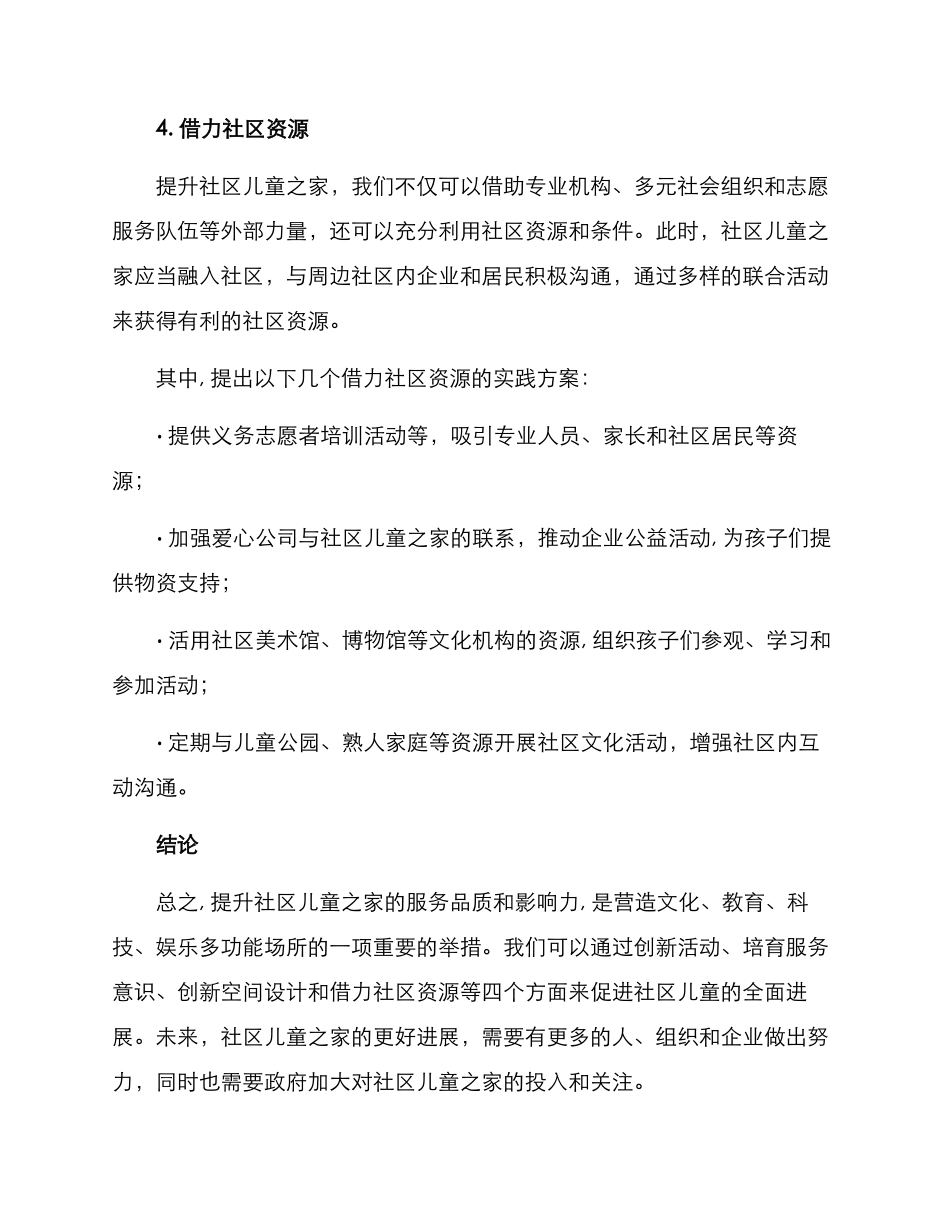 社区儿童之家提升方案_第3页