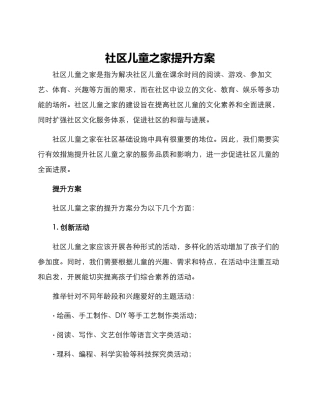 社区儿童之家提升方案