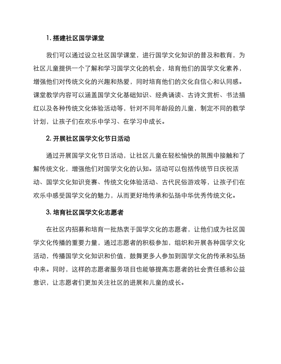社区儿童国学方案_第2页