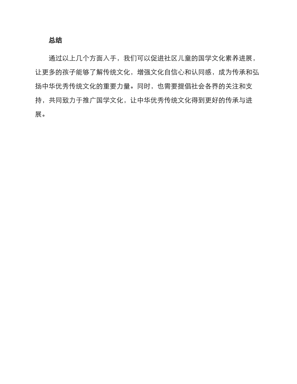 社区儿童国学方案_第3页