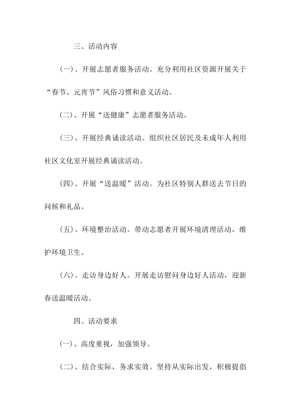 社区元宵节活动方案_第2页