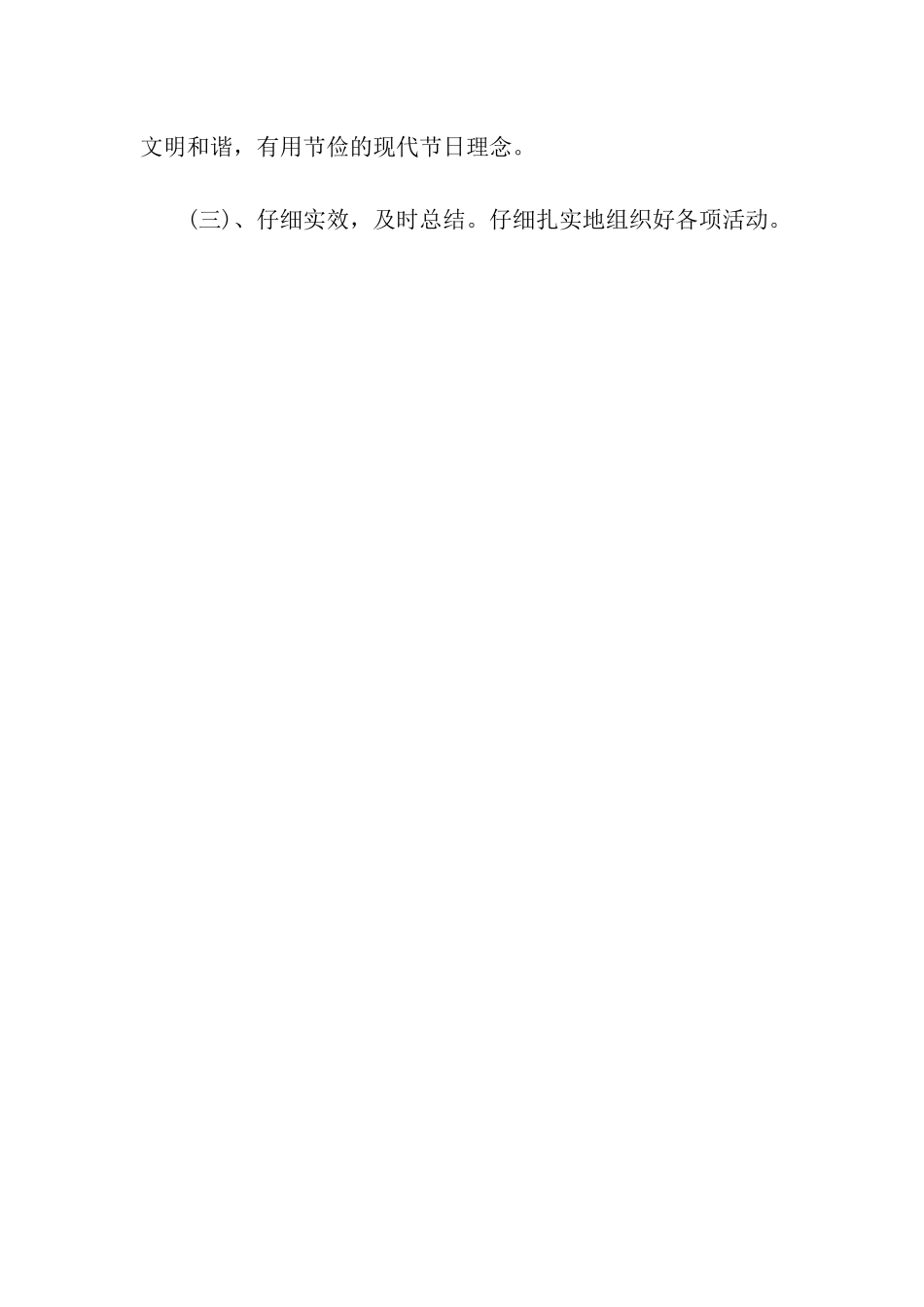 社区元宵节活动方案_第3页