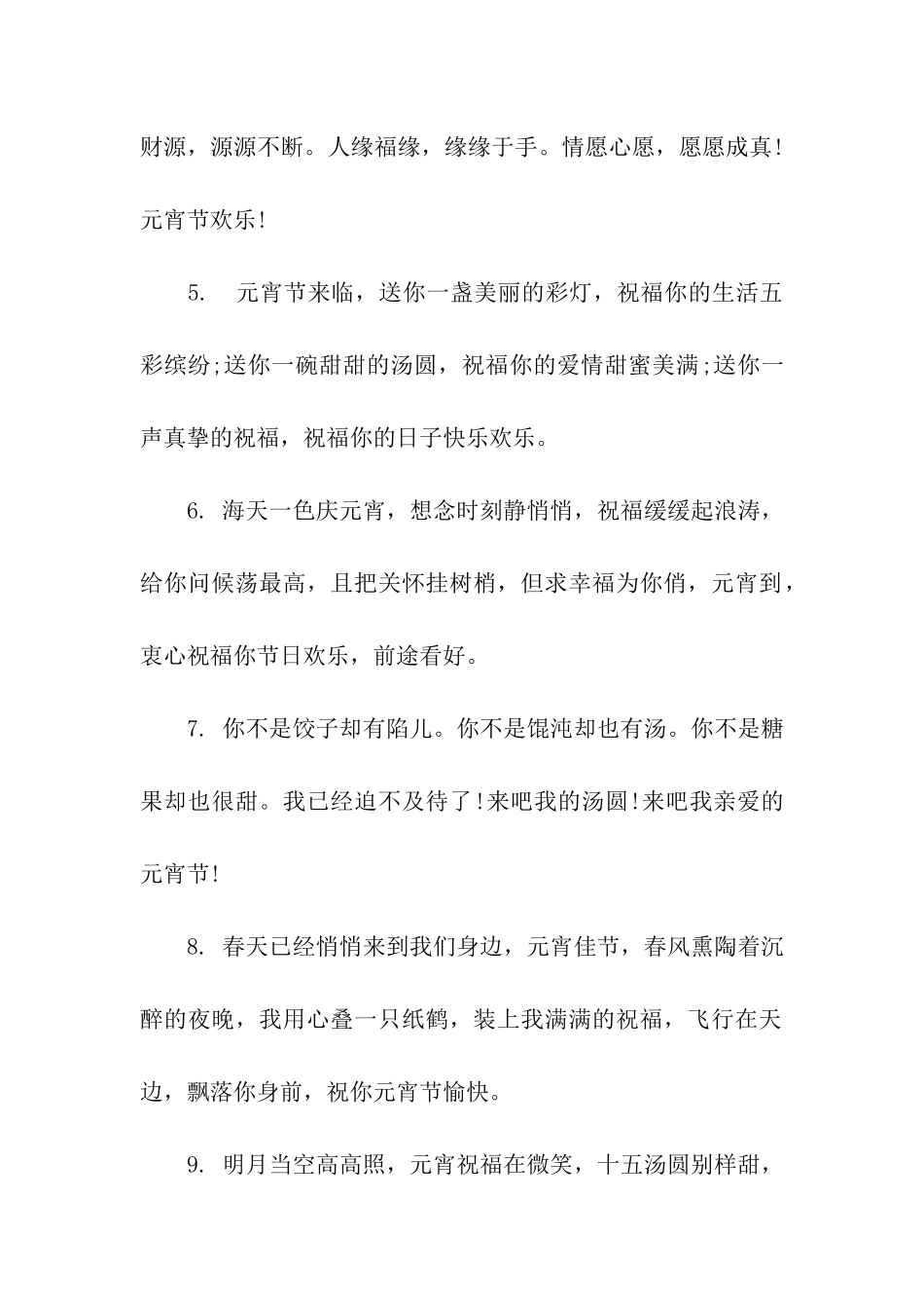 社区元宵节祝福语_第2页