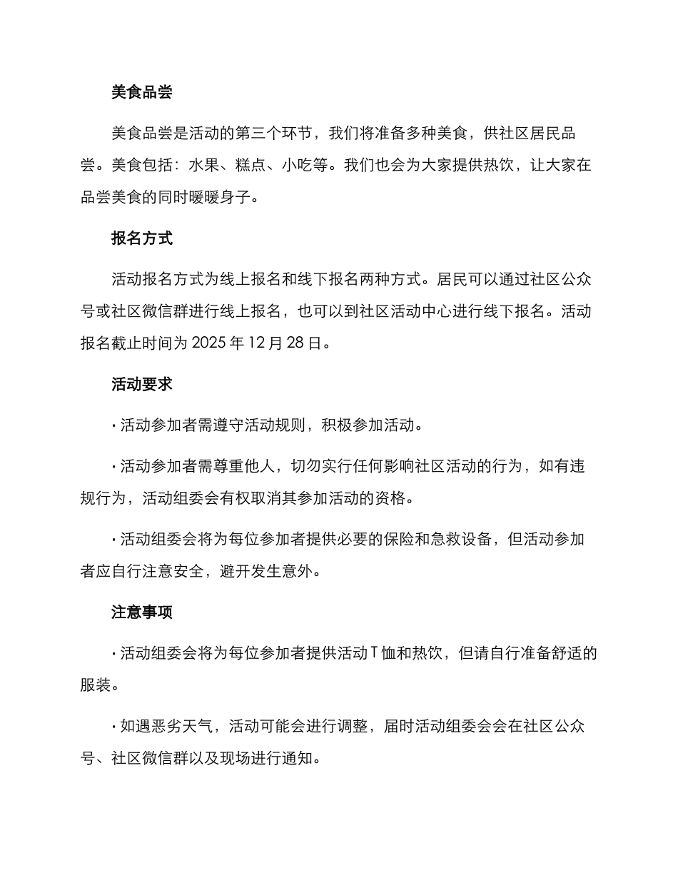 社区元旦活动通知方案_第2页