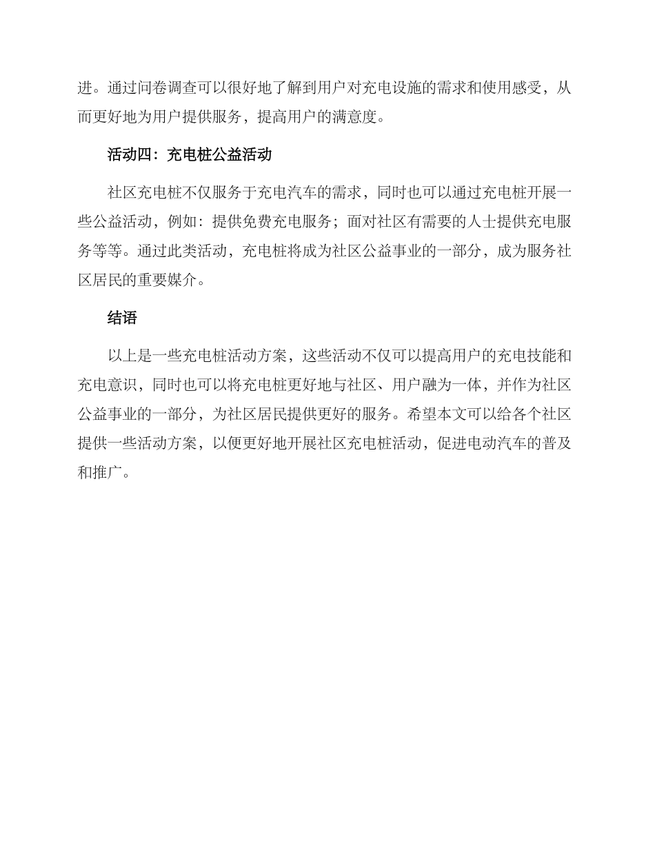 社区充电桩活动方案_第2页