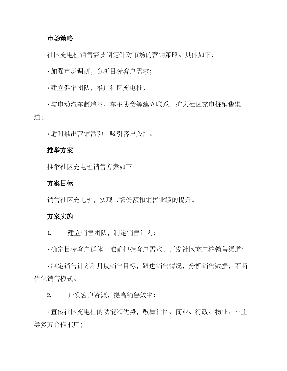 社区充电桩销售方案_第2页