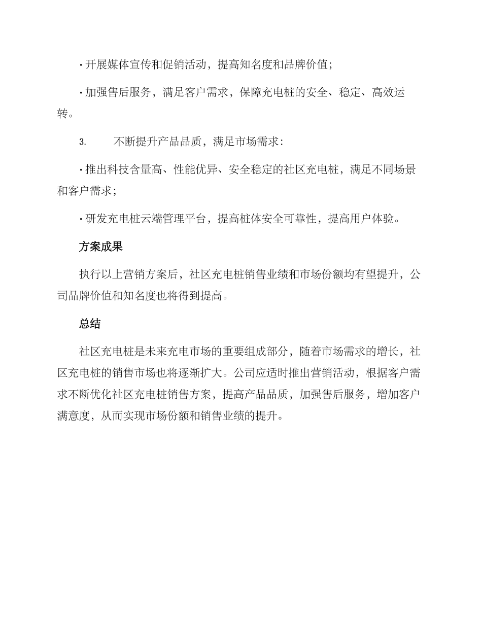 社区充电桩销售方案_第3页