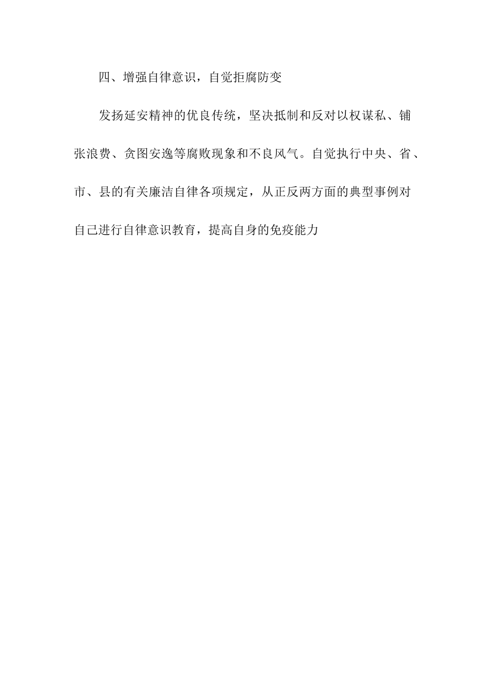 社区党员公开承诺书-2_第2页