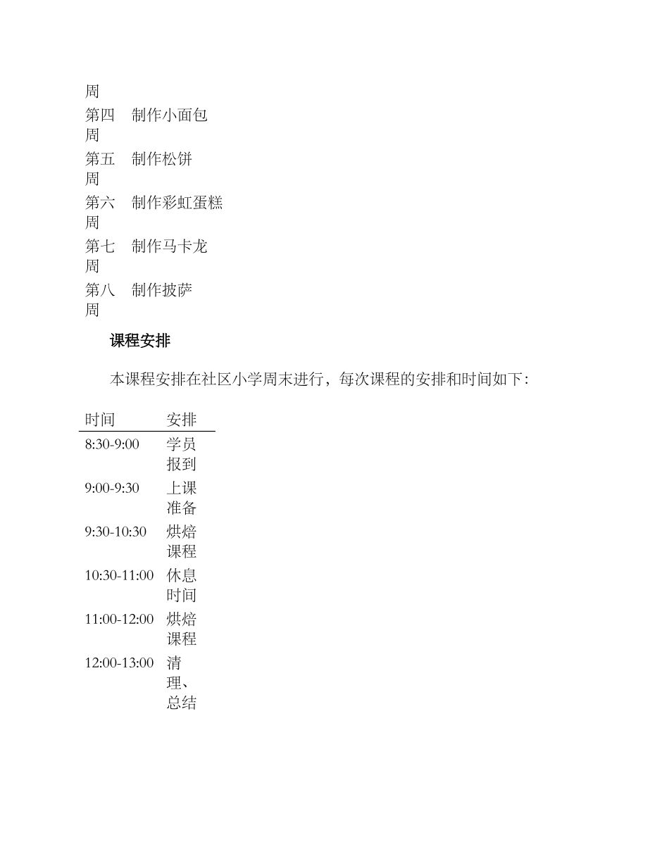 社区儿童烘焙培训方案_第2页