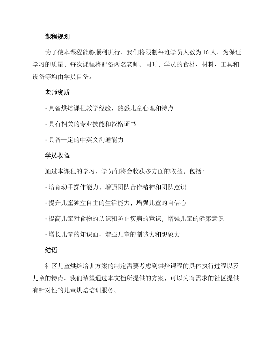 社区儿童烘焙培训方案_第3页