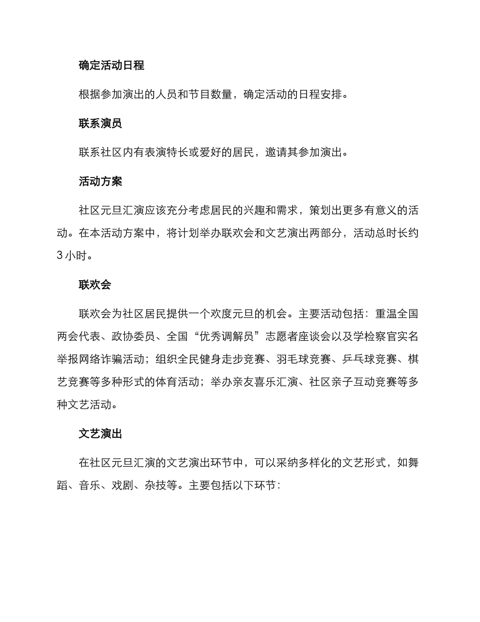 社区元旦汇演策划方案_第2页