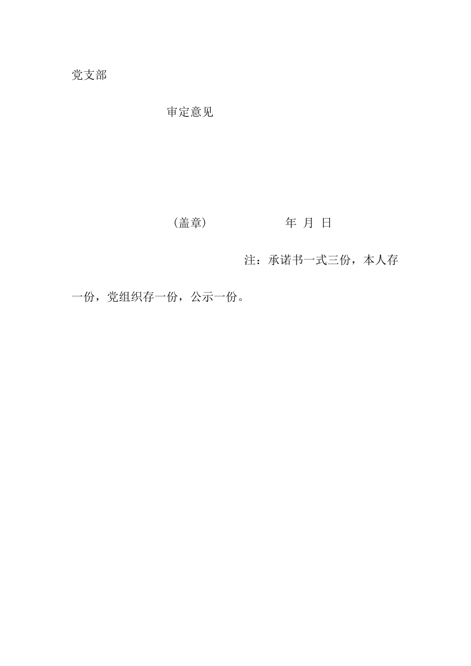 社区党员公开承诺书_第3页